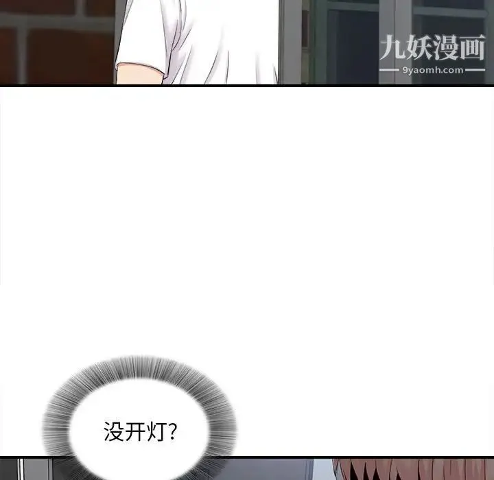 陌生的视线 第14话 第59页