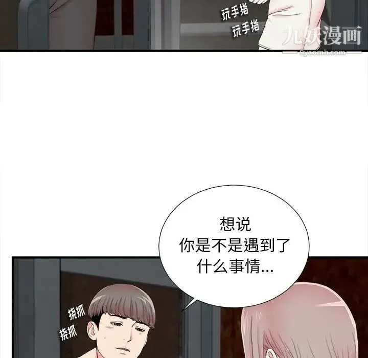 陌生的视线 第14话 第93页
