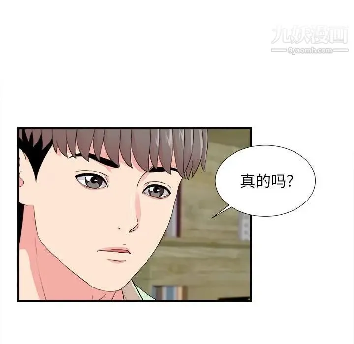 陌生的视线 第14话 第14页