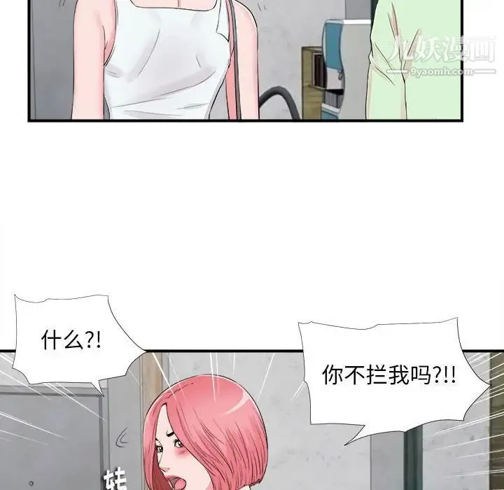 陌生的视线 第14话 第23页