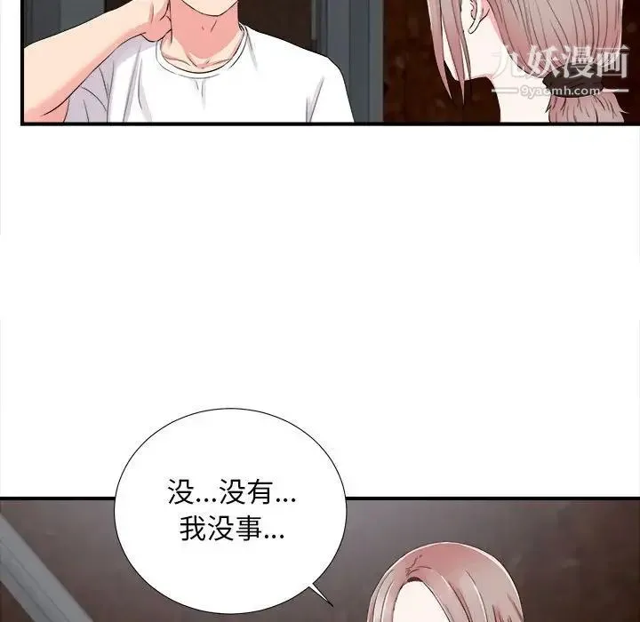 陌生的视线 第14话 第94页