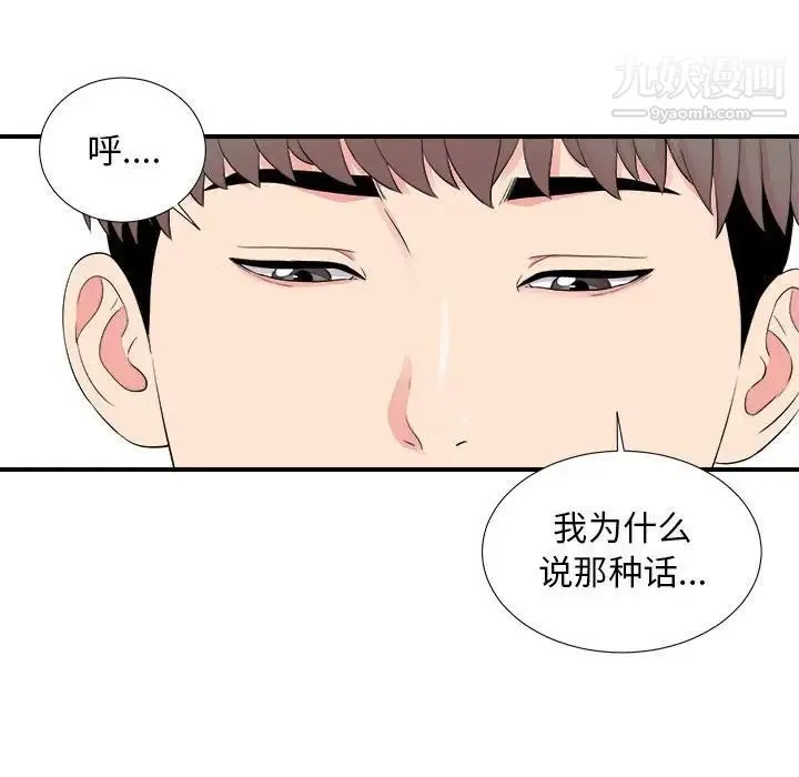 陌生的视线 第14话 第31页