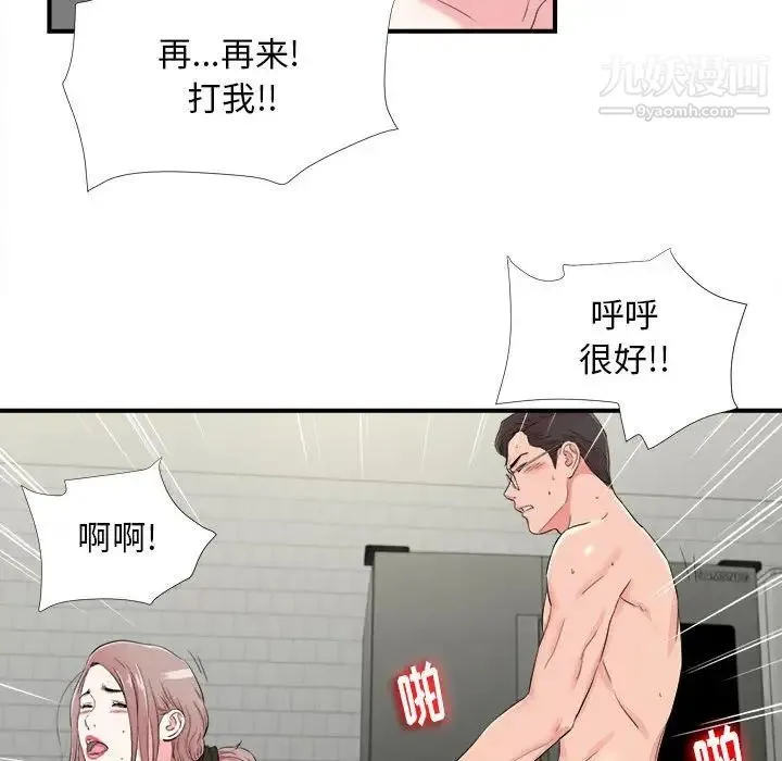 陌生的视线 第14话 第39页
