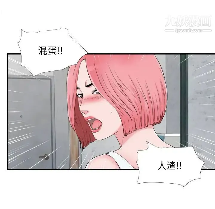 陌生的视线 第14话 第27页