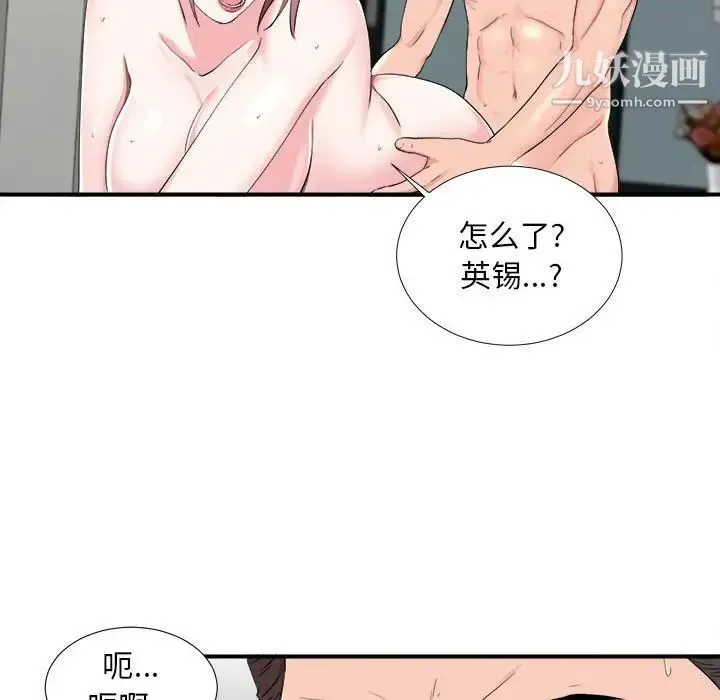 陌生的视线 第14话 第44页