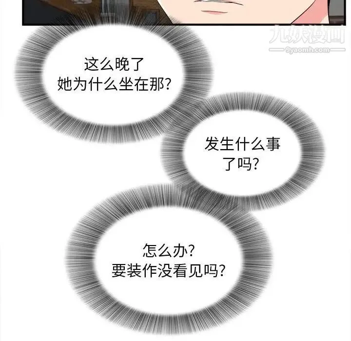 陌生的视线 第14话 第84页