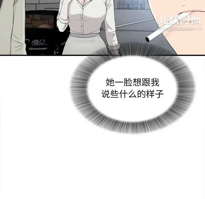 陌生的视线 第14话 第63页