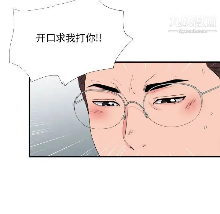 陌生的视线 第14话 第37页