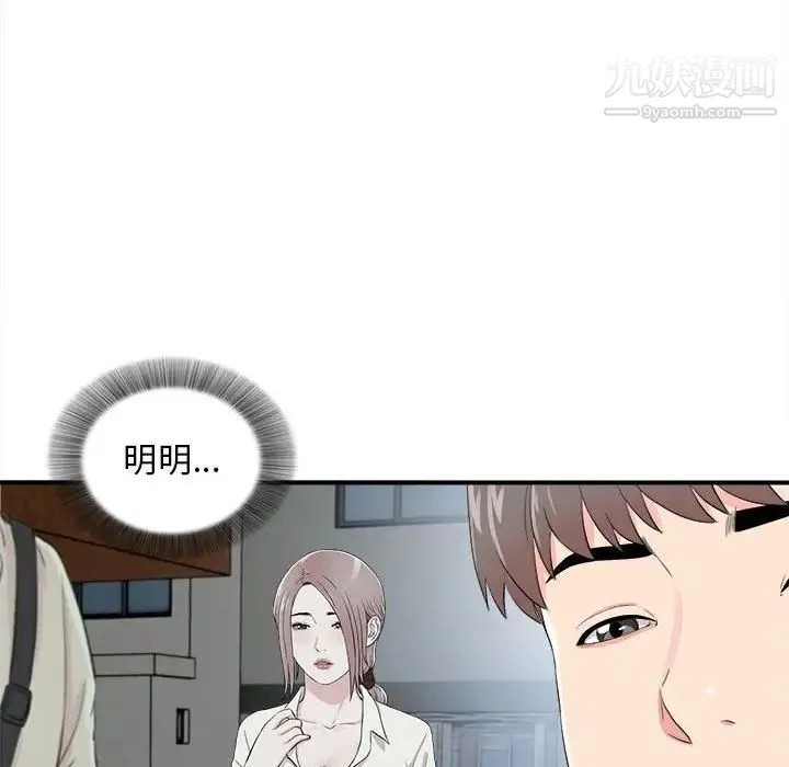 陌生的视线 第14话 第62页