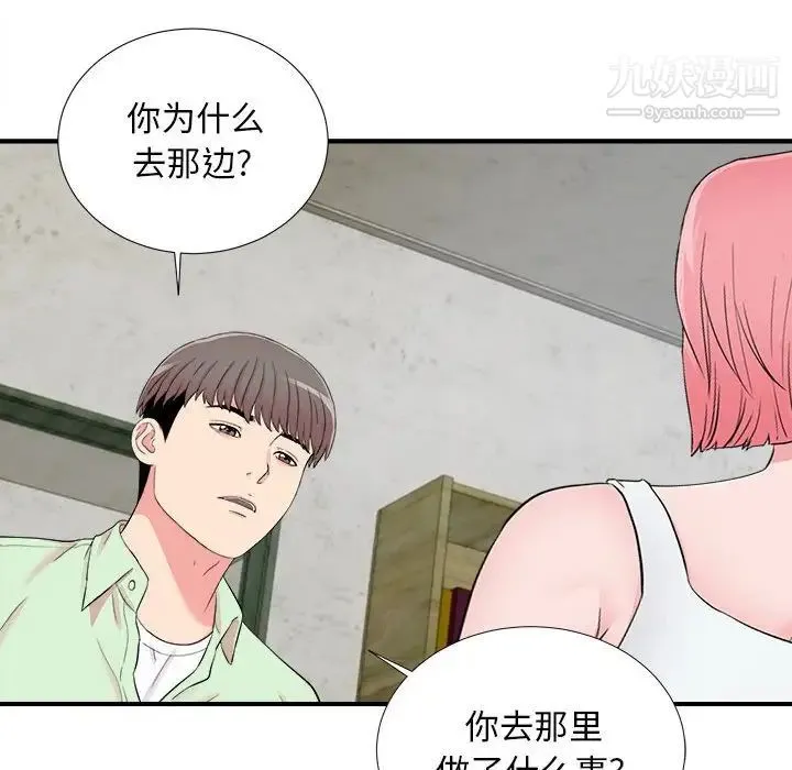 陌生的视线 第14话 第10页