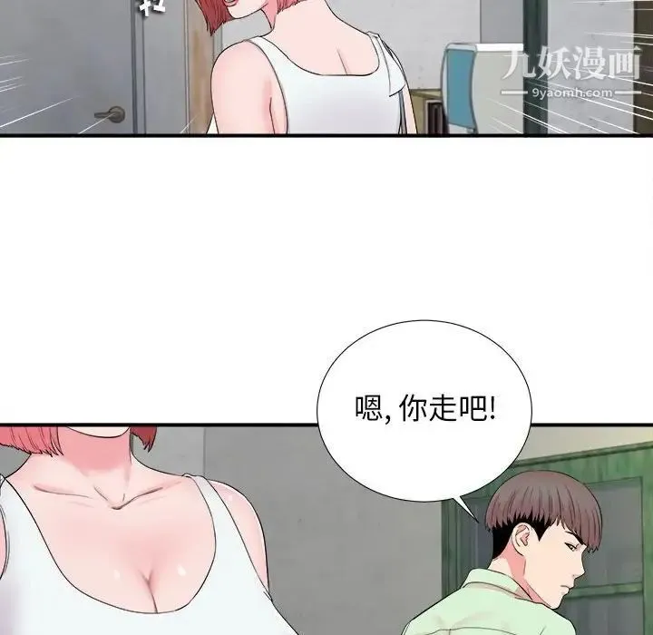 陌生的视线 第14话 第24页
