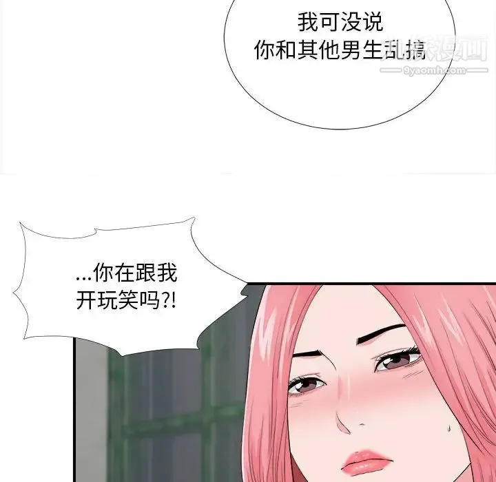 陌生的视线 第14话 第18页