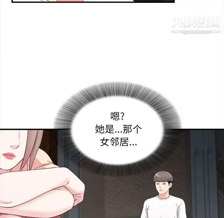 陌生的视线 第14话 第81页