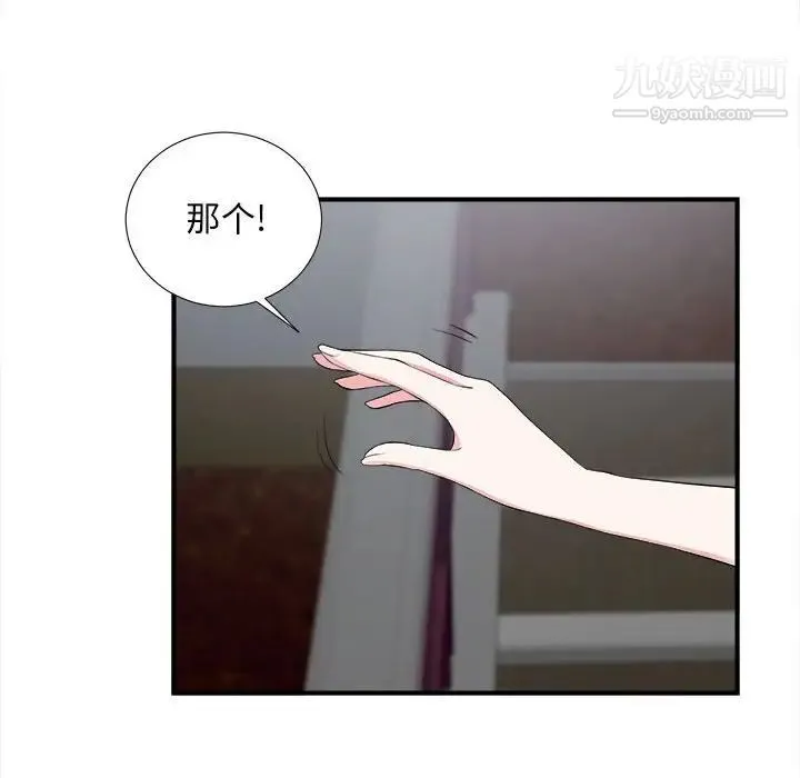 陌生的视线 第14话 第97页