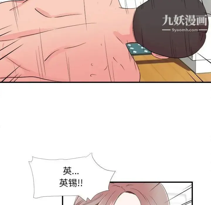陌生的视线 第14话 第47页