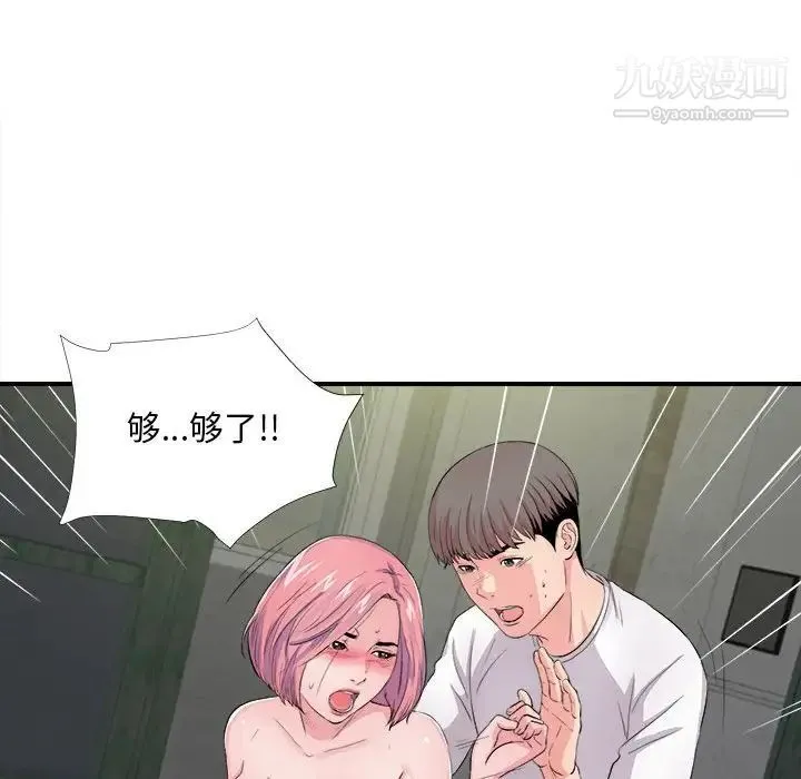 陌生的视线 第29话 第73页