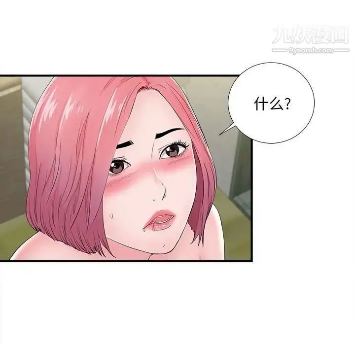 陌生的视线 第29话 第13页