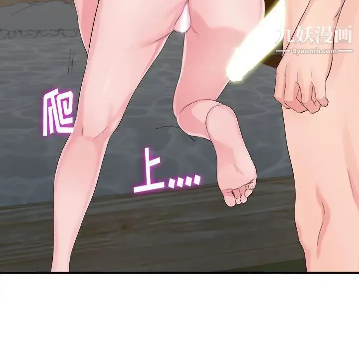 陌生的视线 第29话 第43页