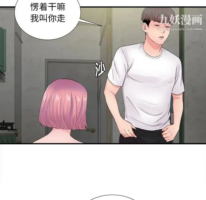 陌生的视线 第29话 第17页