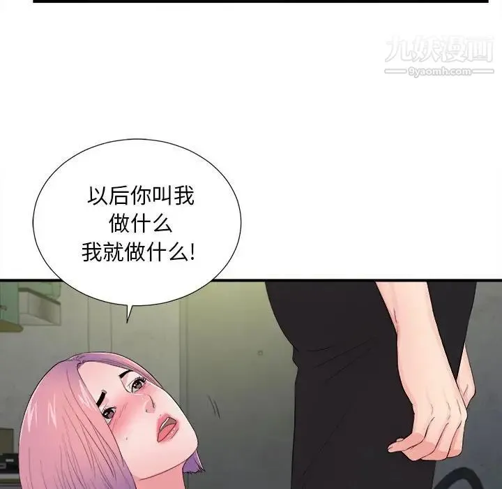 陌生的视线 第29话 第37页