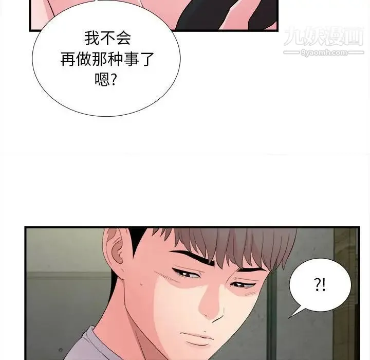 陌生的视线 第29话 第36页
