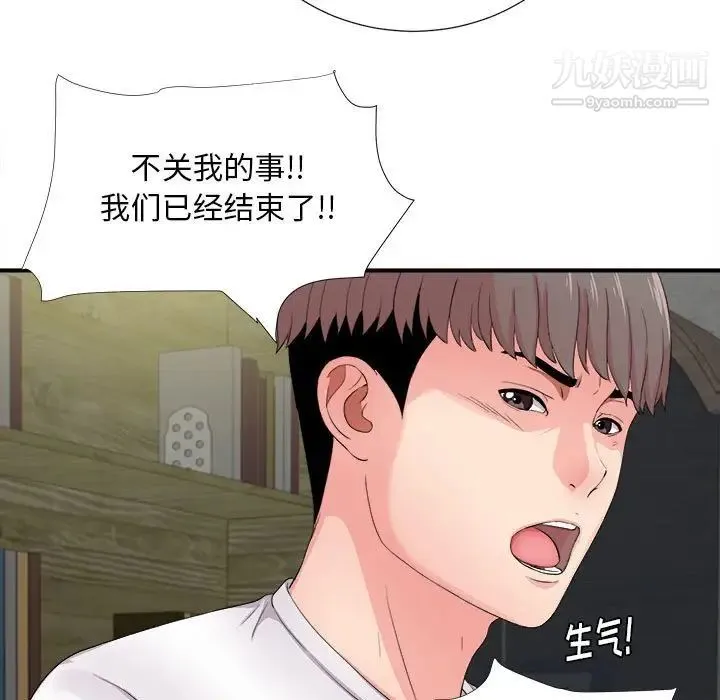 陌生的视线 第29话 第25页