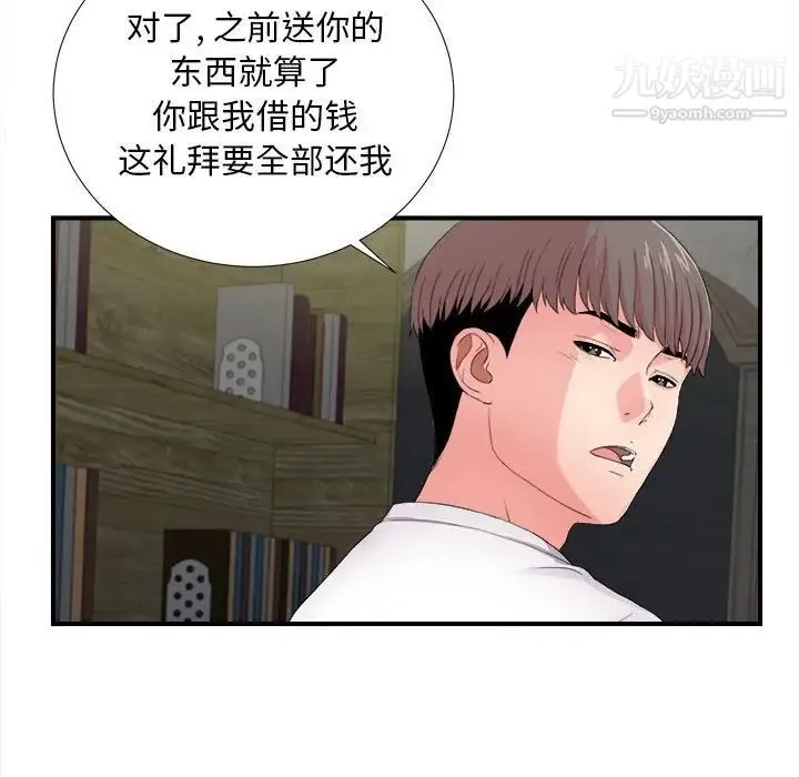 陌生的视线 第29话 第21页
