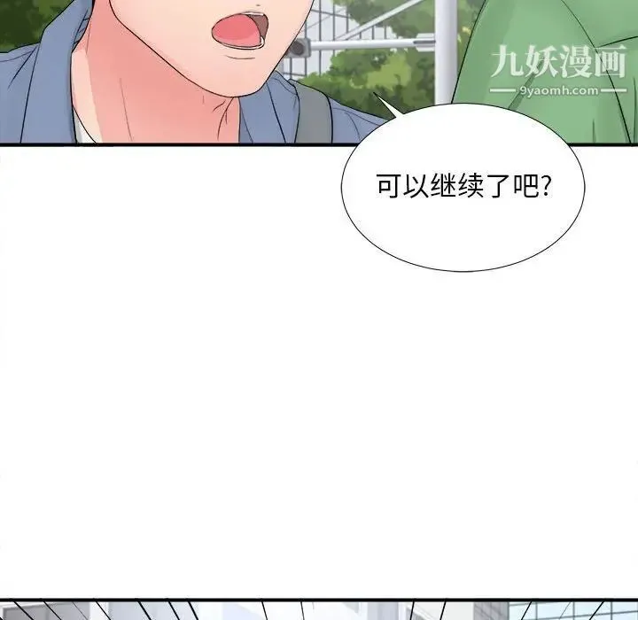 陌生的视线 第29话 第102页