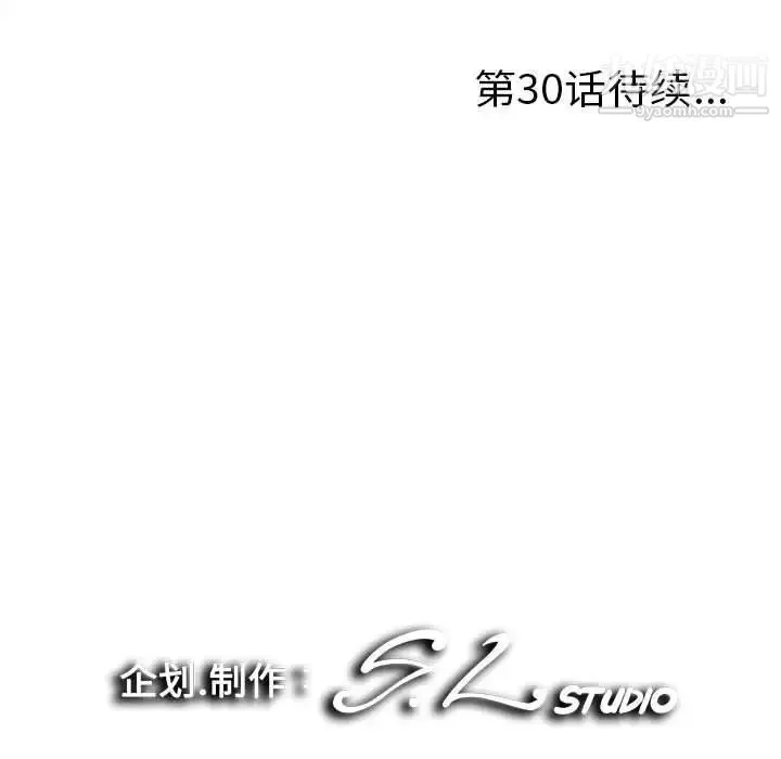 陌生的视线 第29话 第106页