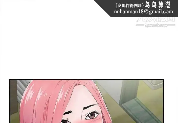 陌生的视线 第29话 第1页