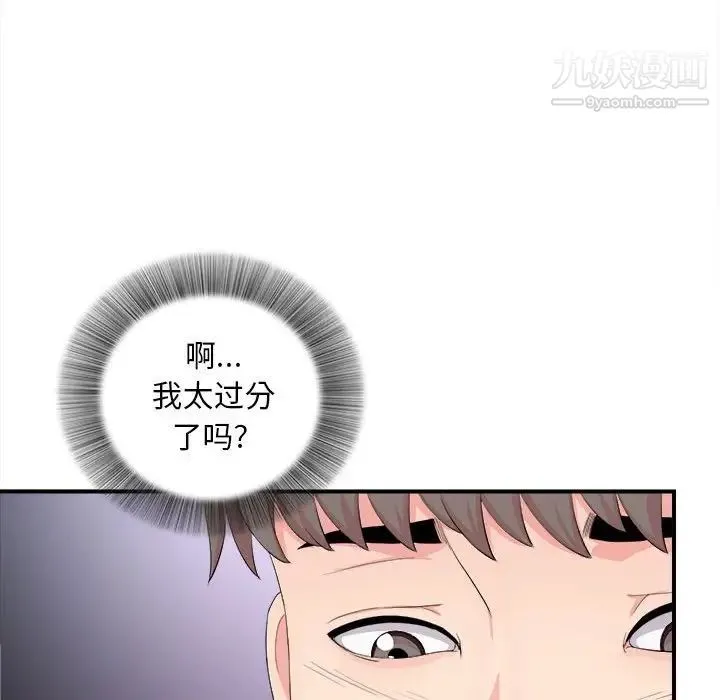 陌生的视线 第29话 第80页