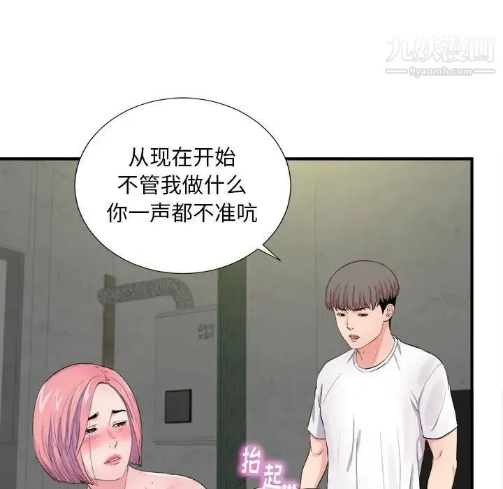 陌生的视线 第29话 第45页