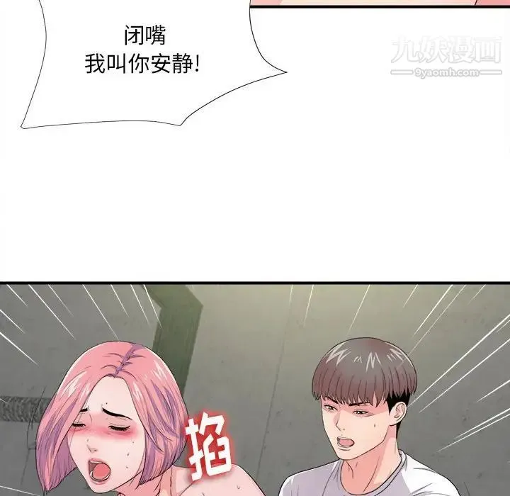 陌生的视线 第29话 第67页