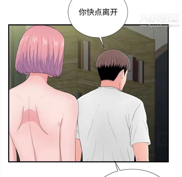 陌生的视线 第29话 第28页