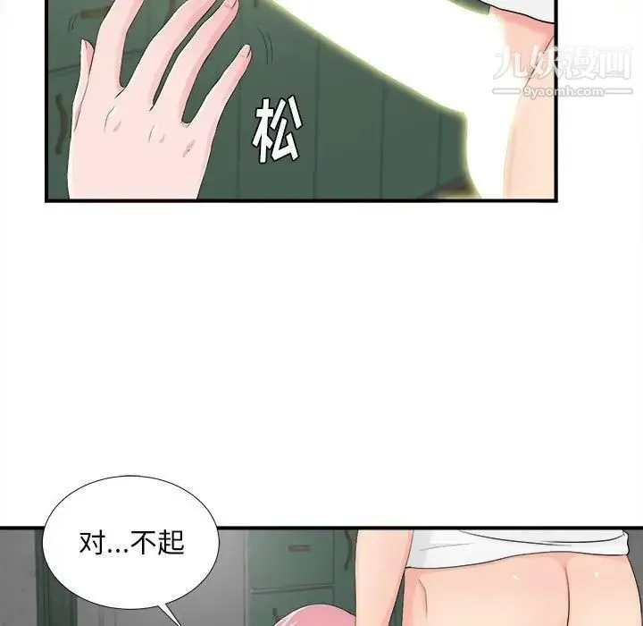 陌生的视线 第29话 第7页