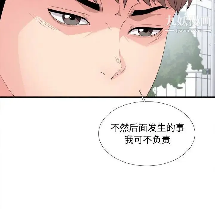 陌生的视线 第29话 第105页