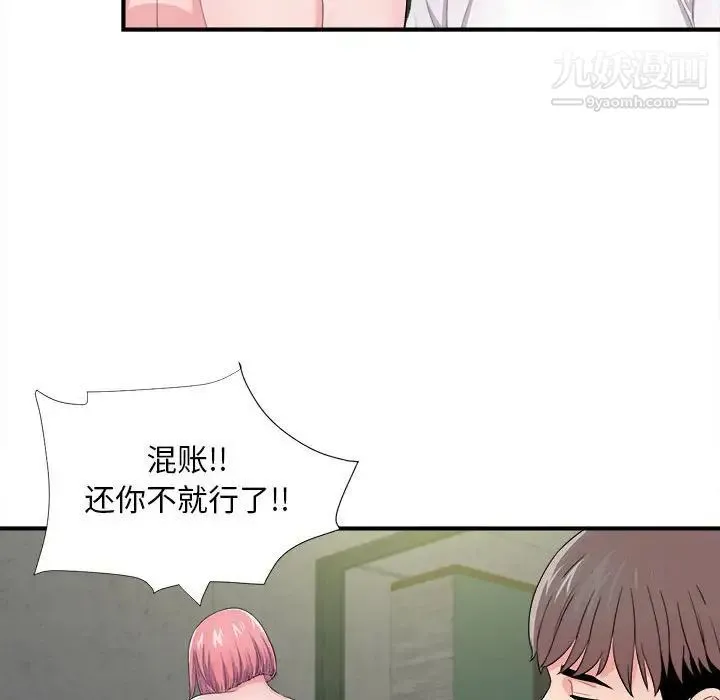 陌生的视线 第29话 第77页