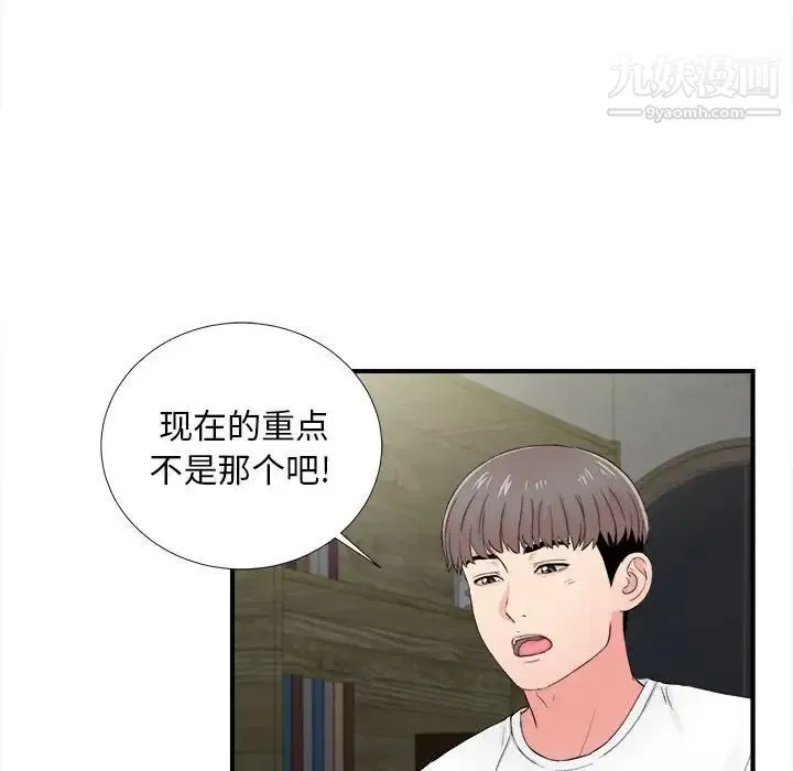 陌生的视线 第29话 第5页