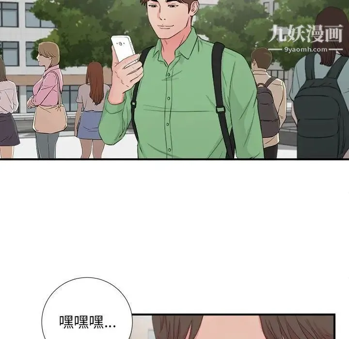陌生的视线 第29话 第94页