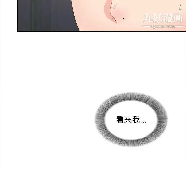 陌生的视线 第29话 第88页