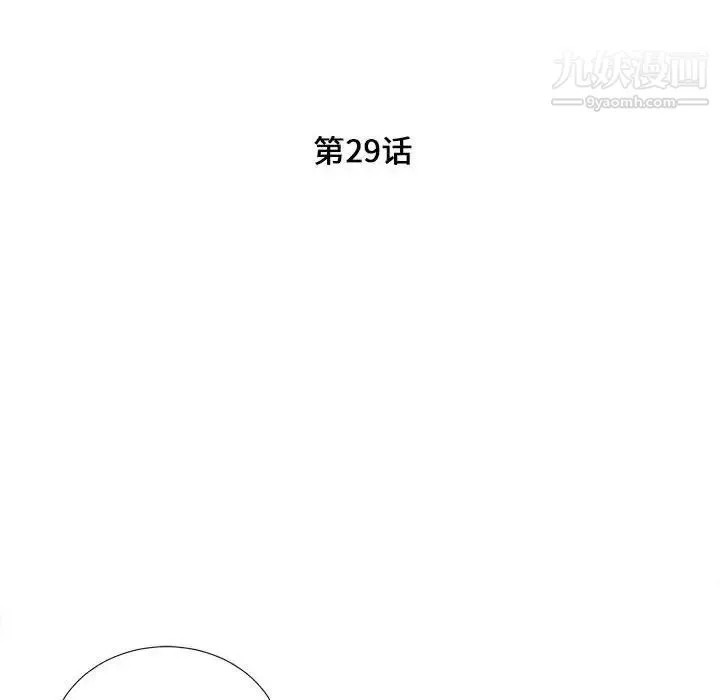 陌生的视线 第29话 第16页