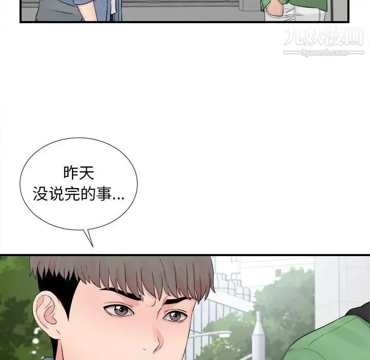 陌生的视线 第29话 第101页