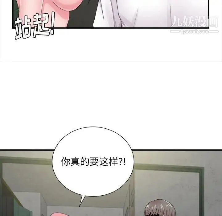 陌生的视线 第29话 第19页