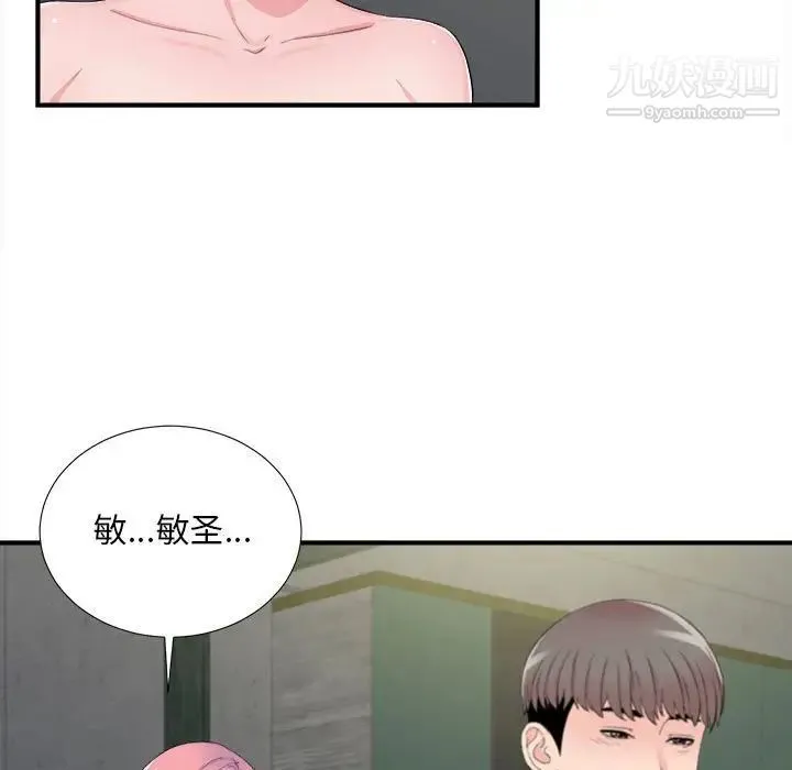 陌生的视线 第29话 第23页