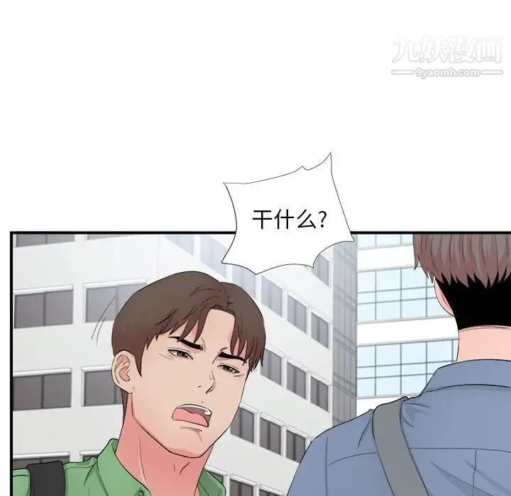 陌生的视线 第29话 第97页