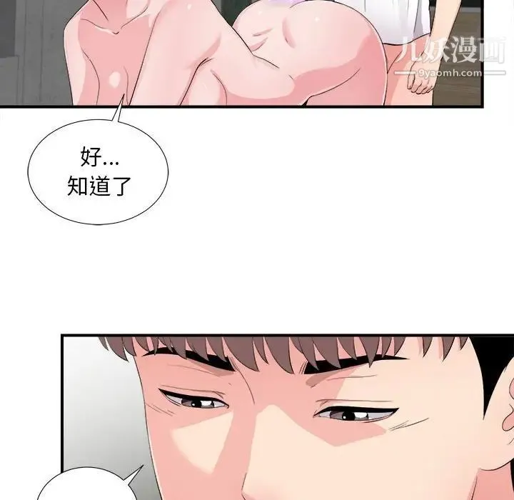 陌生的视线 第29话 第46页
