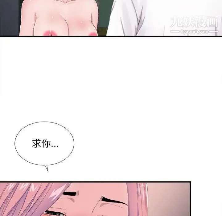 陌生的视线 第29话 第30页