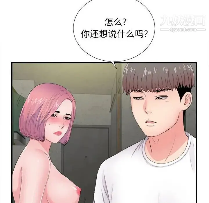 陌生的视线 第29话 第18页