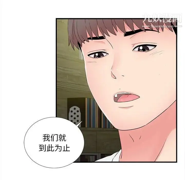 陌生的视线 第29话 第14页