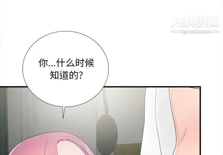 陌生的视线 第29话 第3页